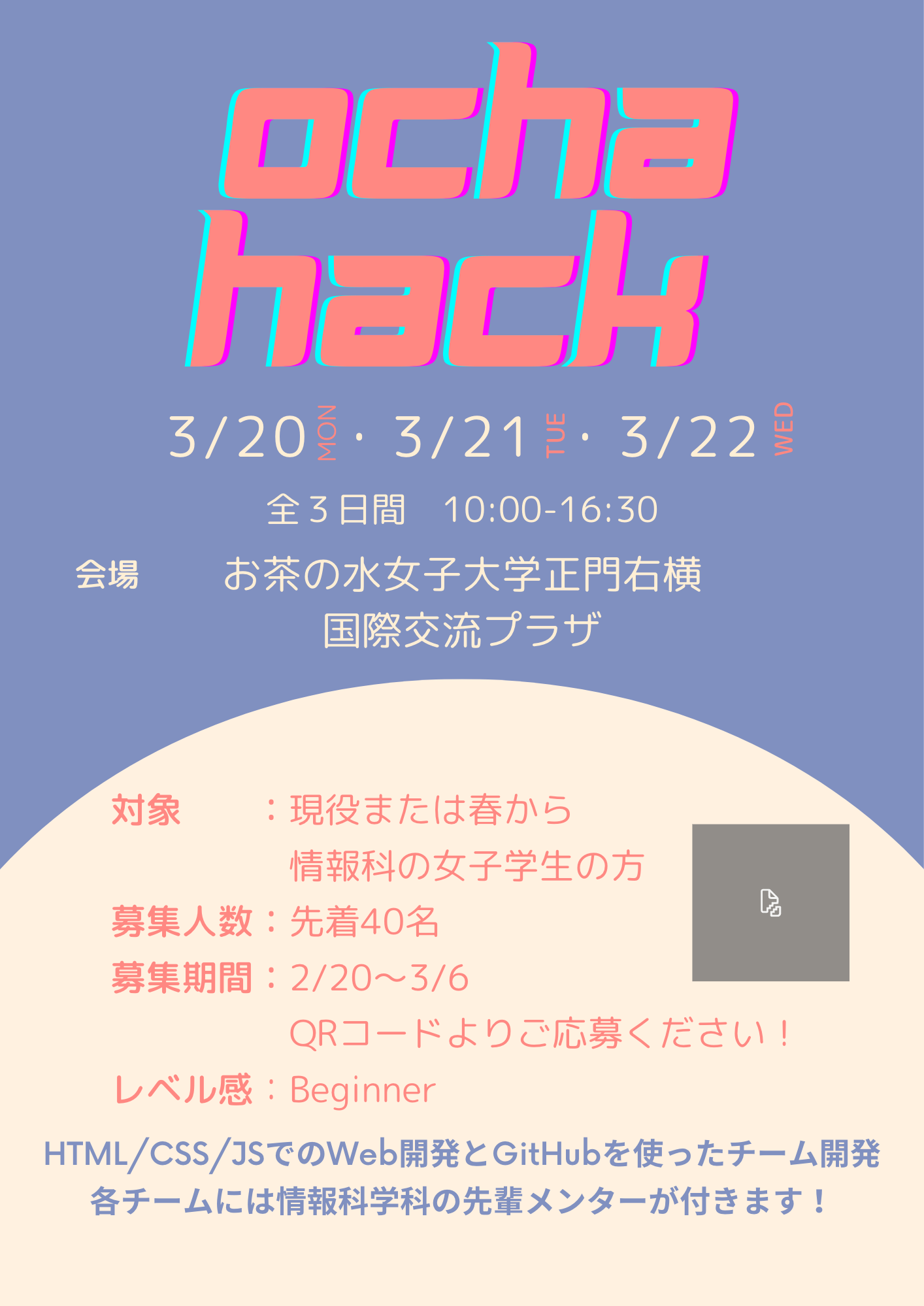 第一回OchaHackを開催しました！